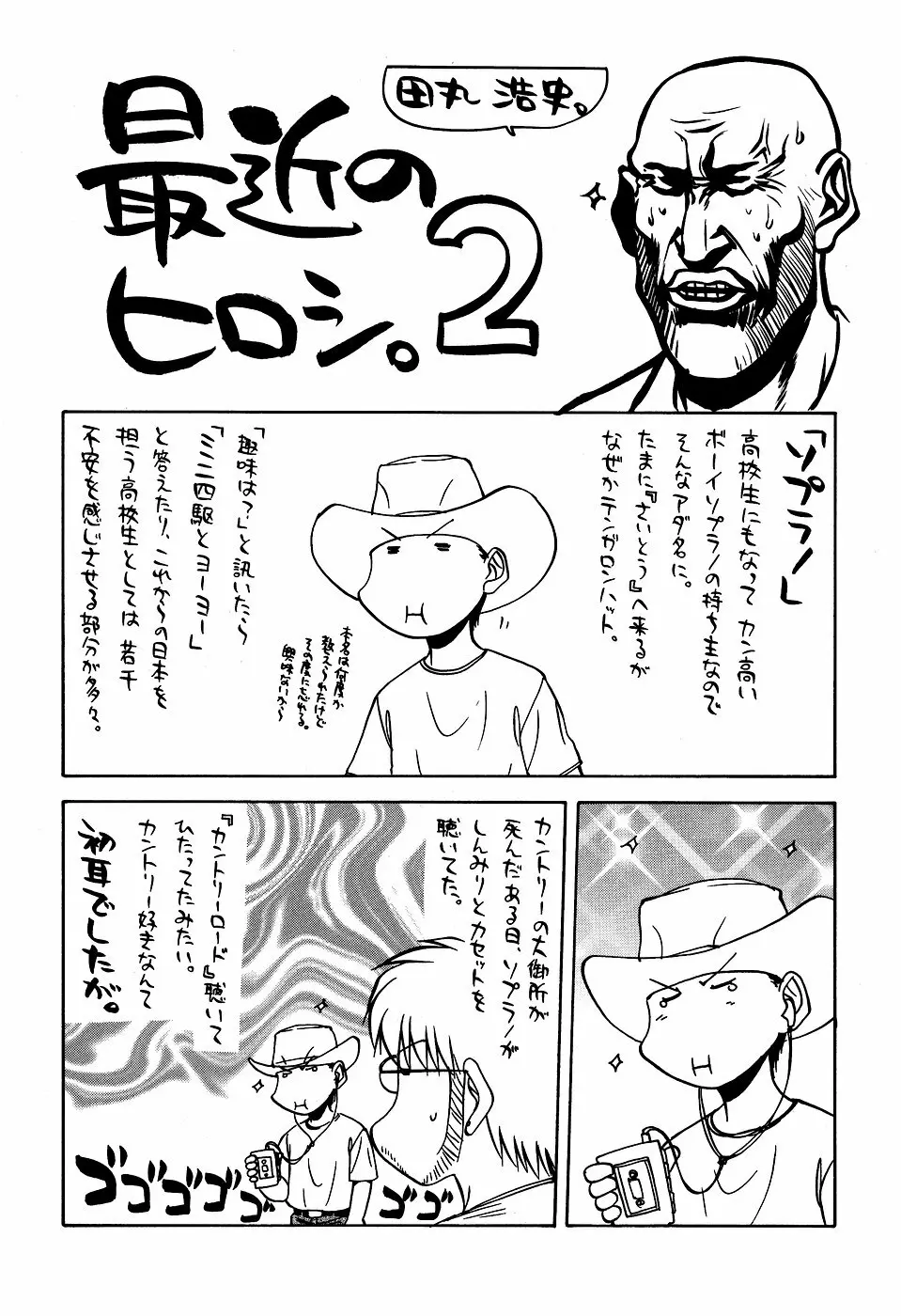 最近のヒロシ。2 Page.63