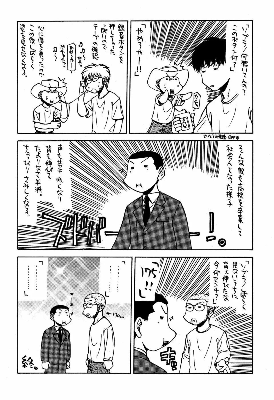 最近のヒロシ。2 Page.64