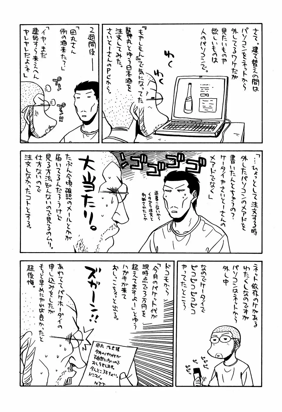 最近のヒロシ。2 Page.68