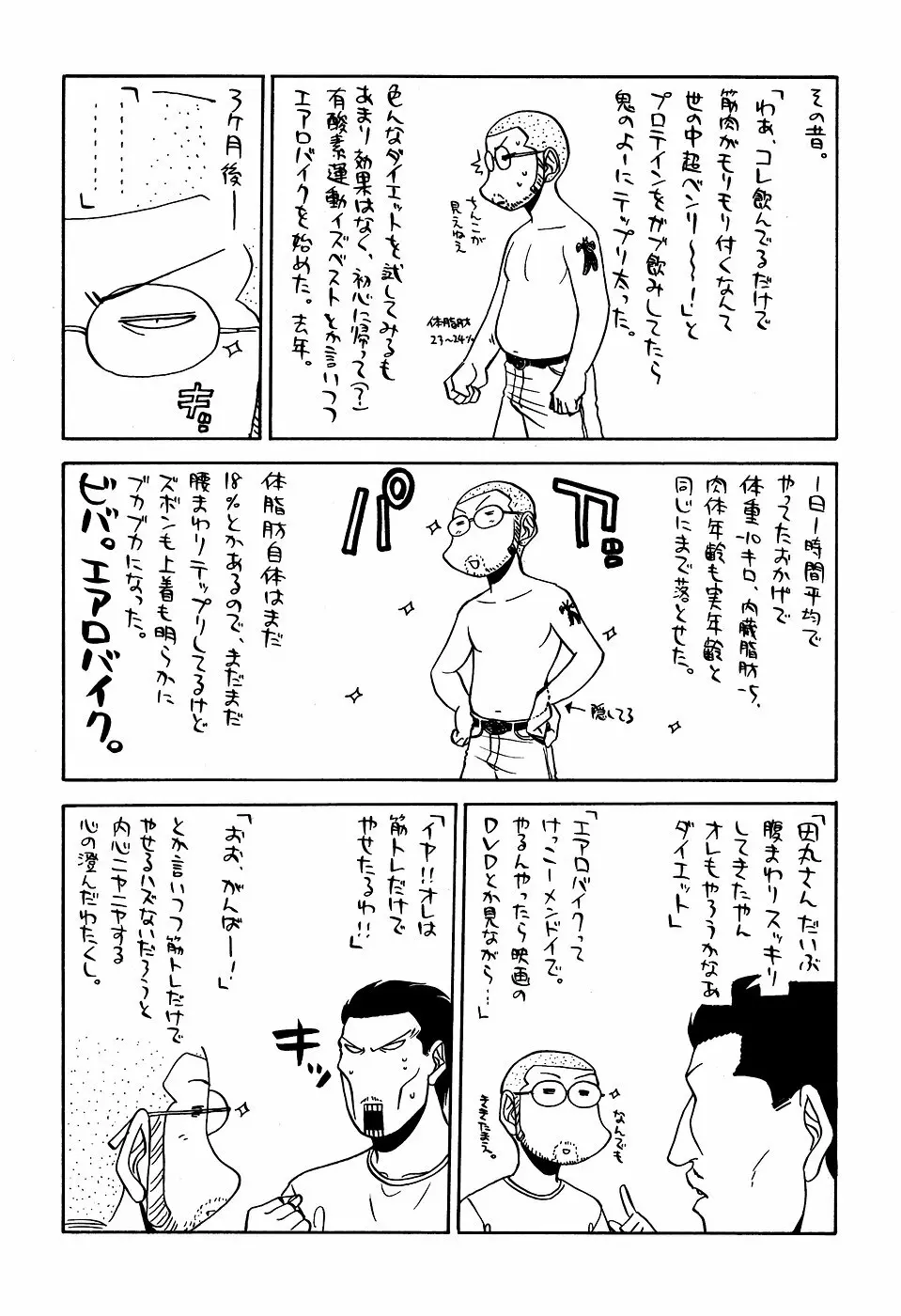 最近のヒロシ。2 Page.69