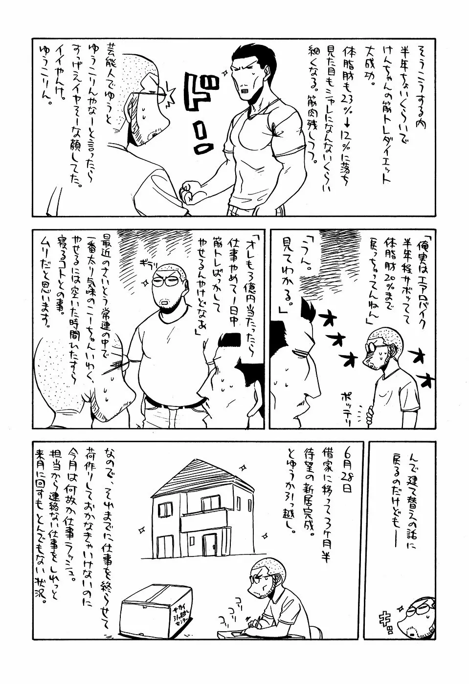 最近のヒロシ。2 Page.70