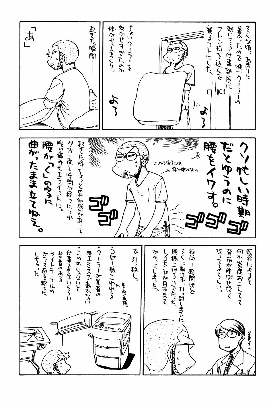 最近のヒロシ。2 Page.71