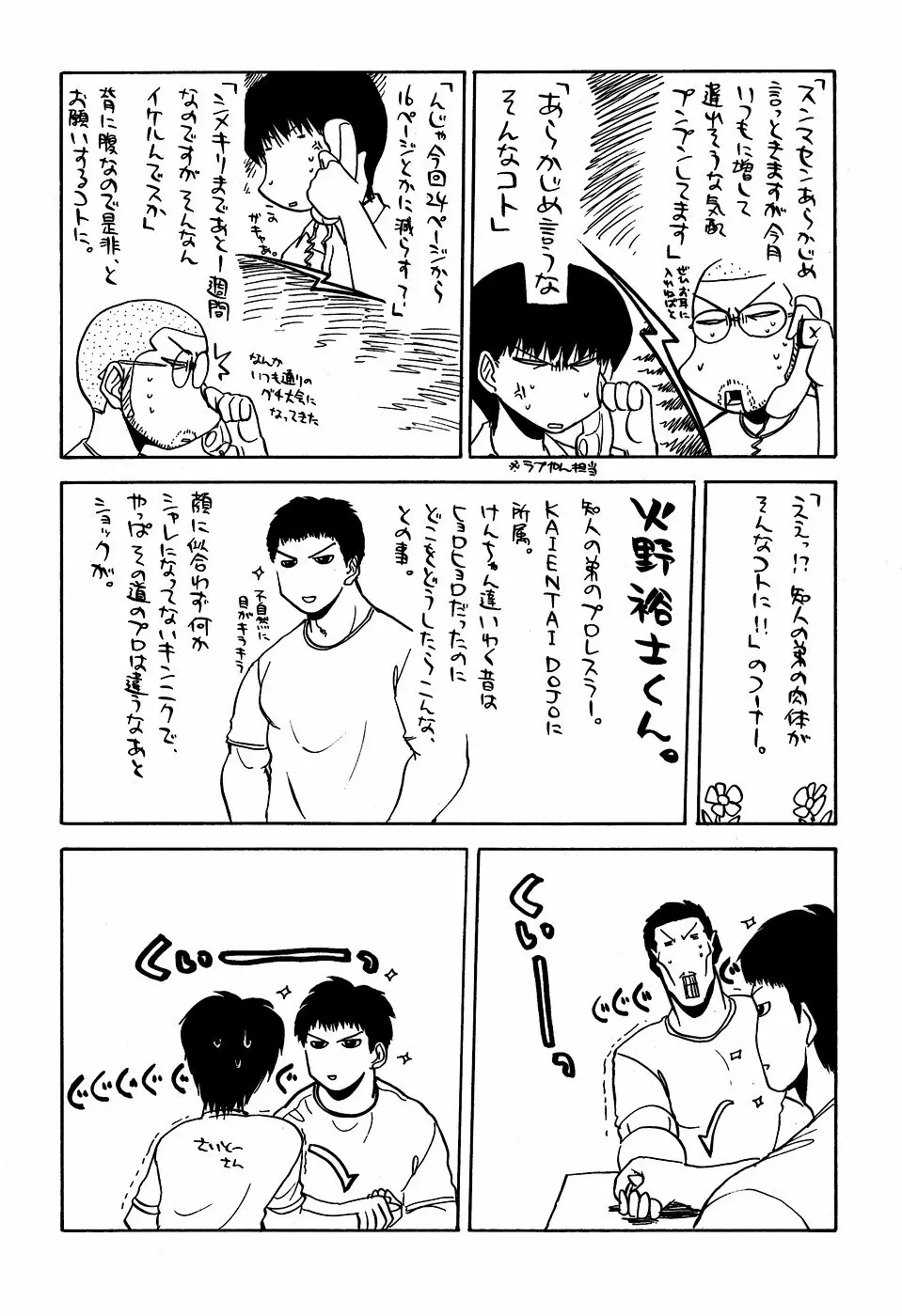 最近のヒロシ。2 Page.72