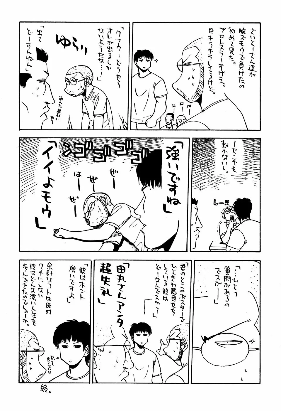 最近のヒロシ。2 Page.73