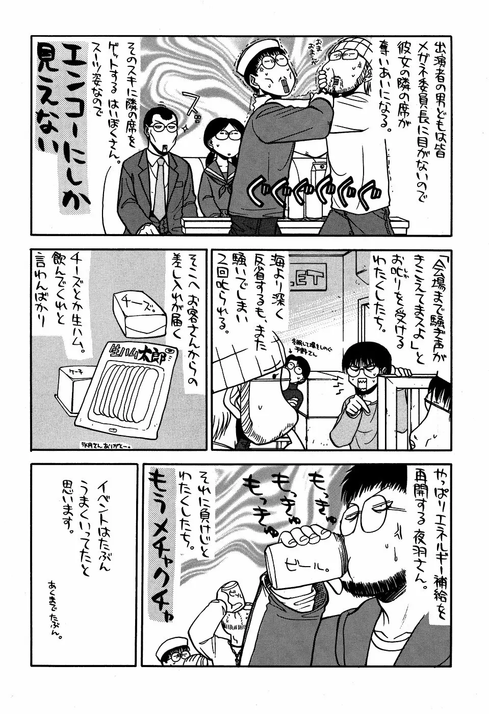 最近のヒロシ。2 Page.8