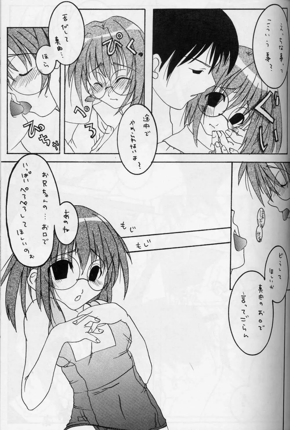 たまぴよ。 Page.7