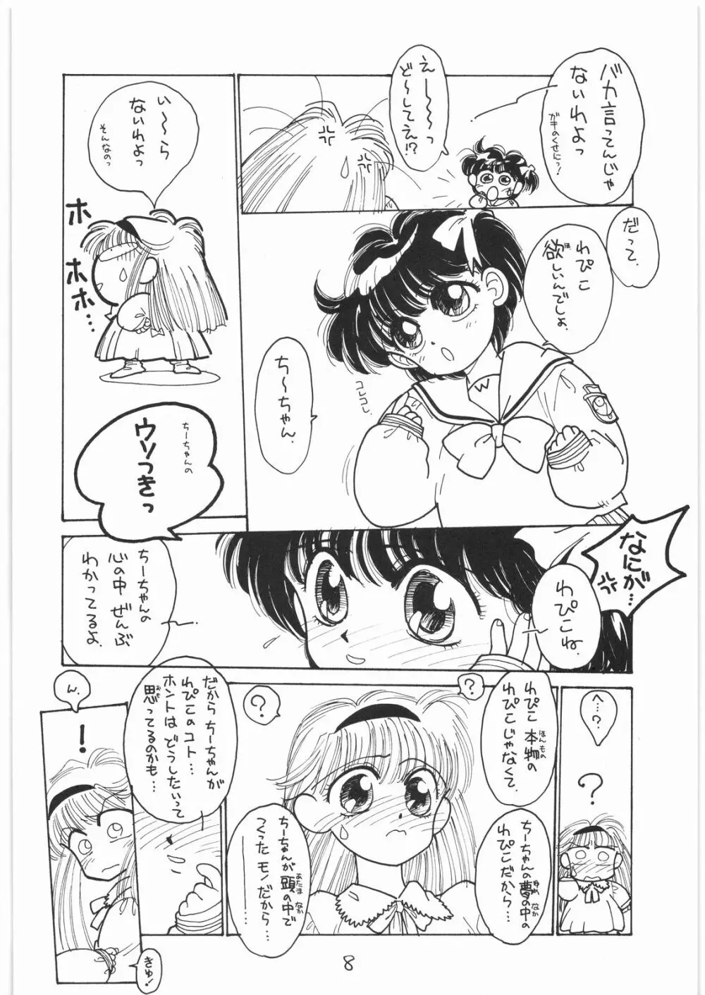 とろろいも Vol.14 Page.7