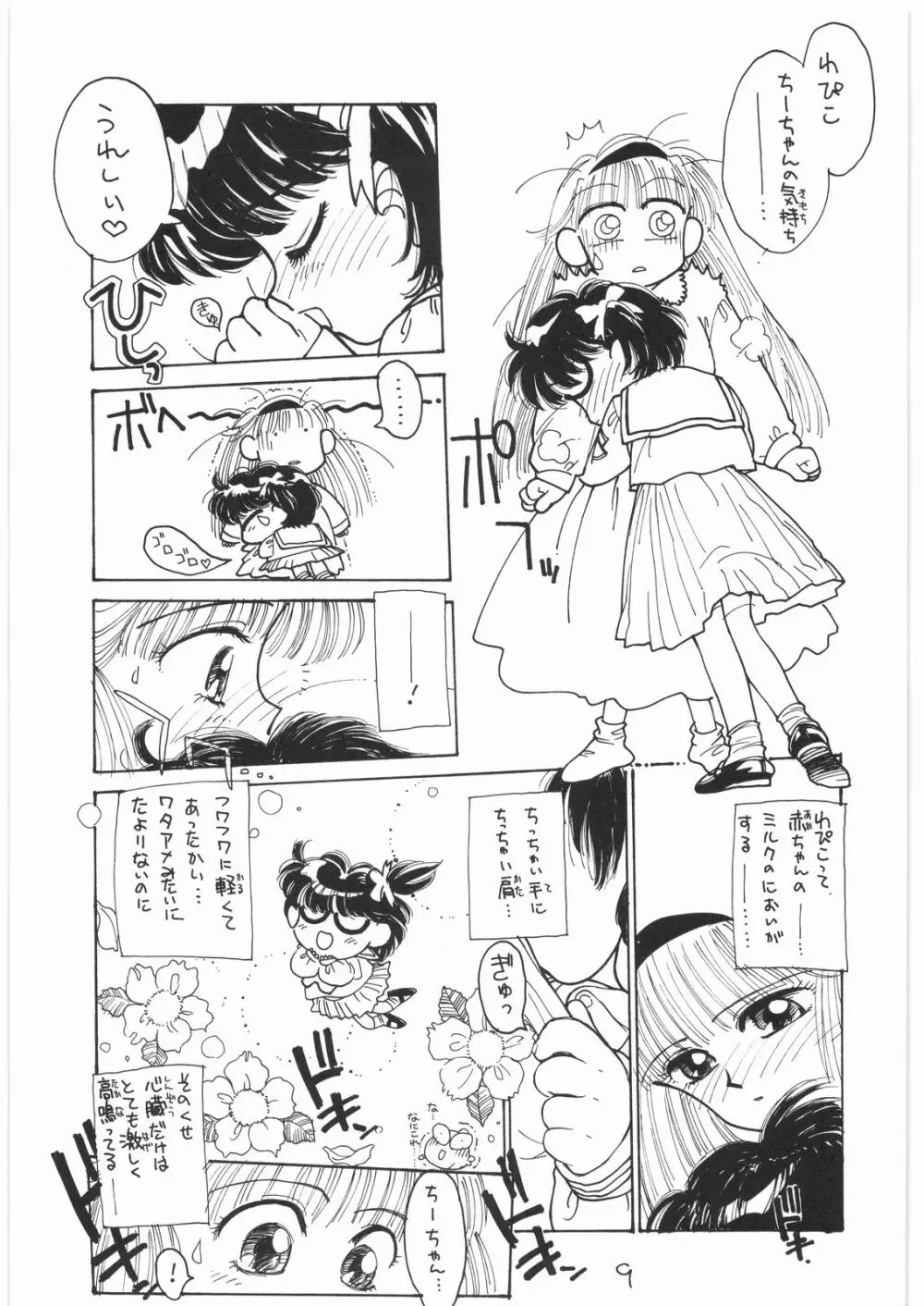 とろろいも Vol.14 Page.8