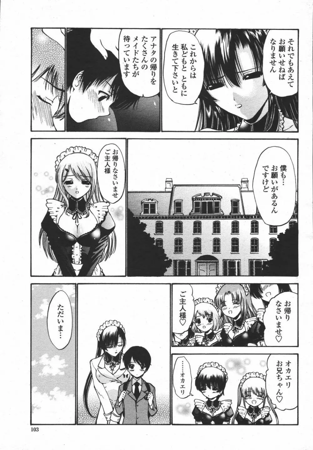 COMIC 桃姫 2006年05月号 Page.103