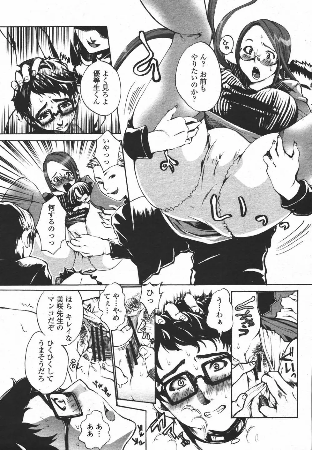 COMIC 桃姫 2006年05月号 Page.359