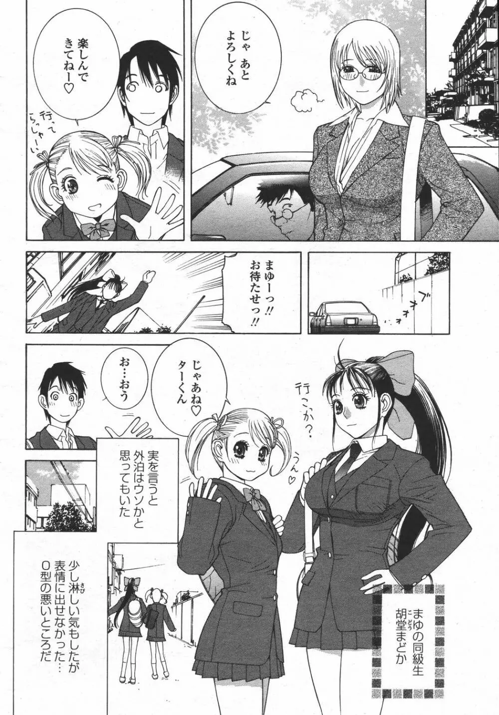 COMIC 桃姫 2006年05月号 Page.36