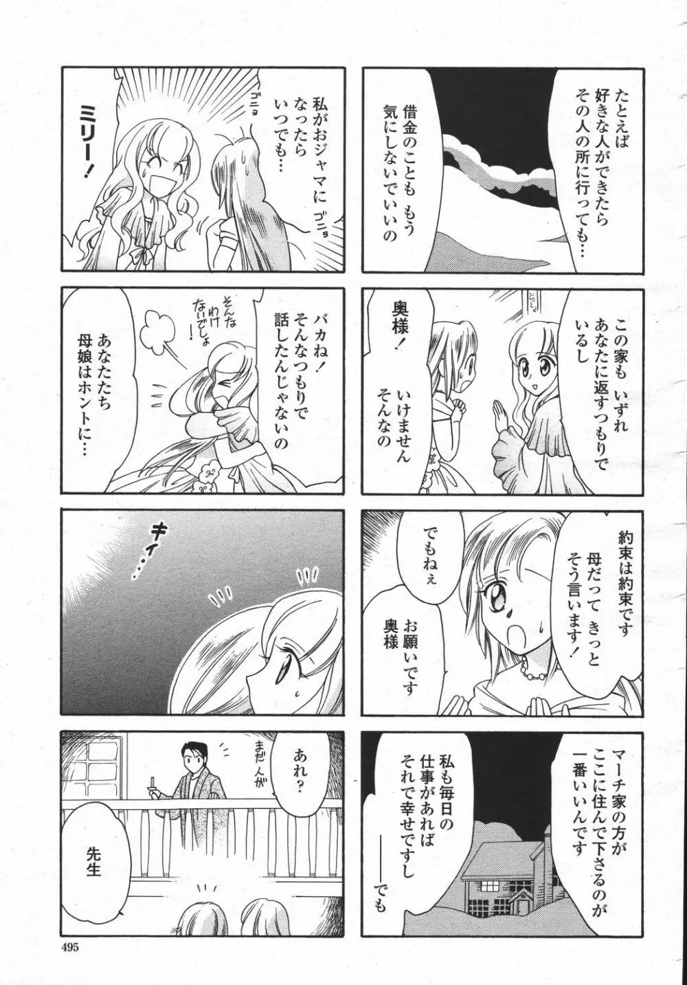 COMIC 桃姫 2006年05月号 Page.495