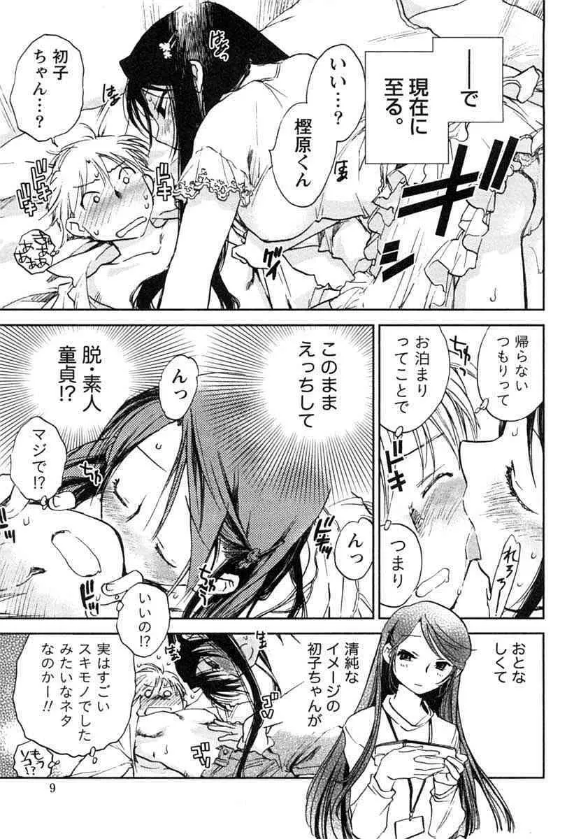 半熟でぃべろっぱー Page.10