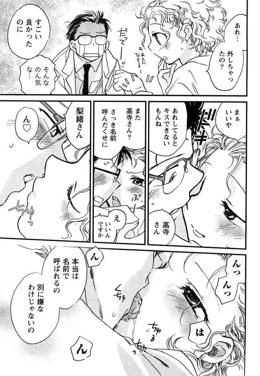 半熟でぃべろっぱー Page.102