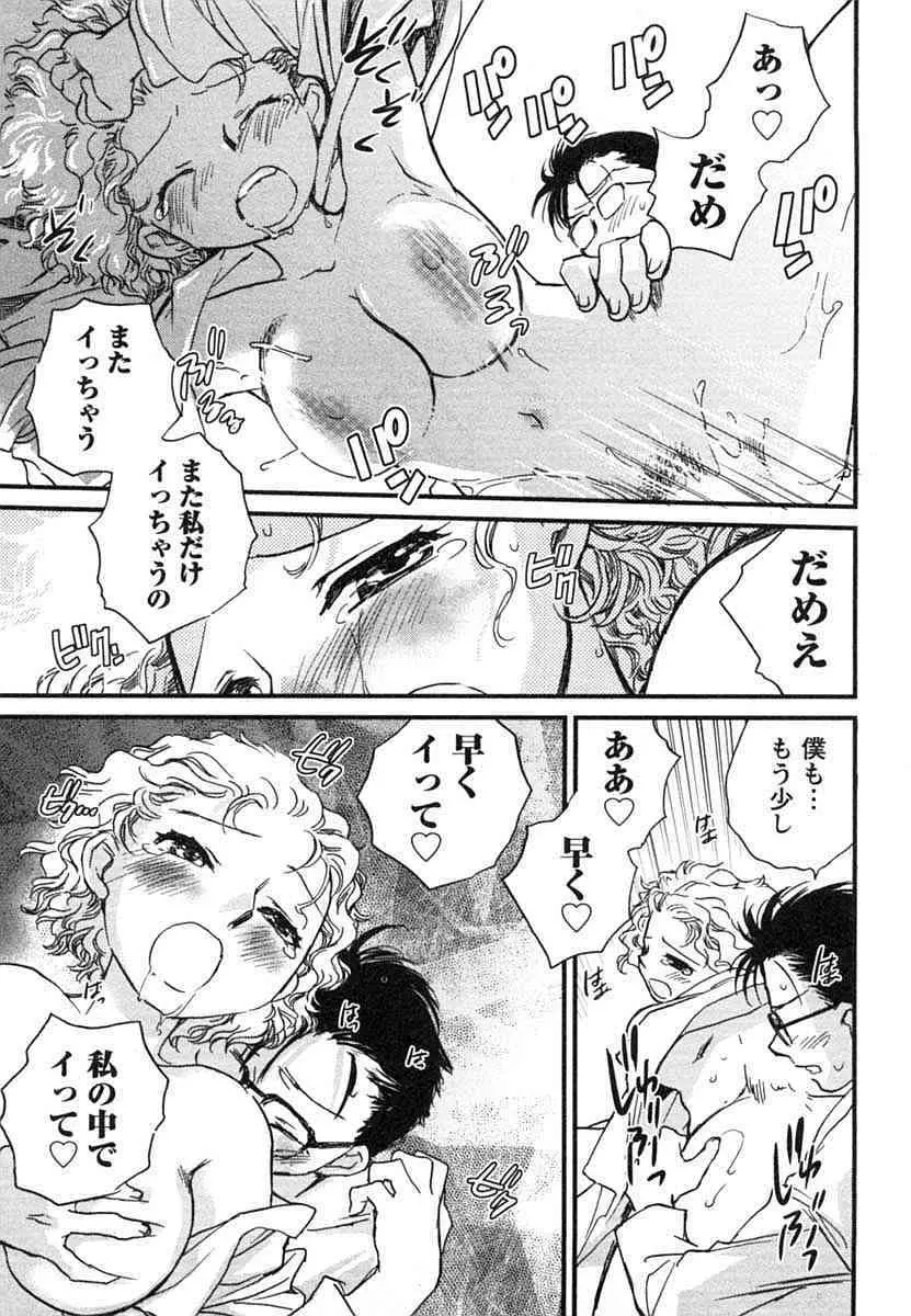 半熟でぃべろっぱー Page.106