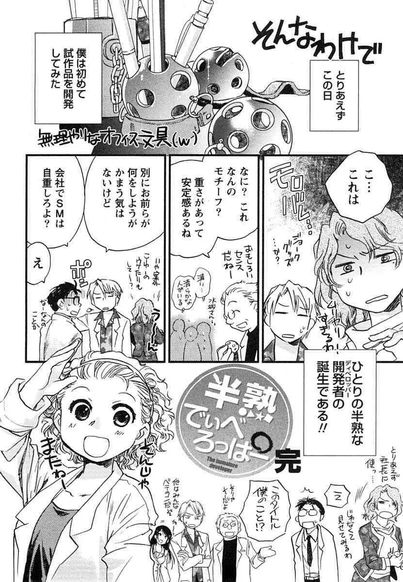 半熟でぃべろっぱー Page.109