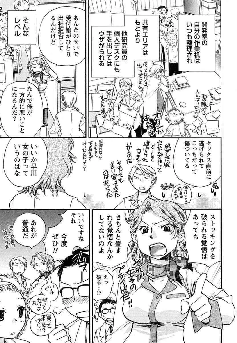 半熟でぃべろっぱー Page.112