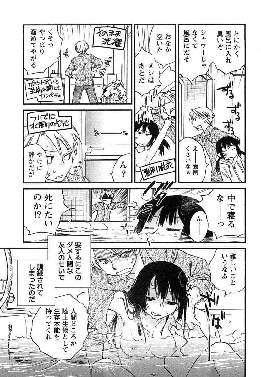 半熟でぃべろっぱー Page.116