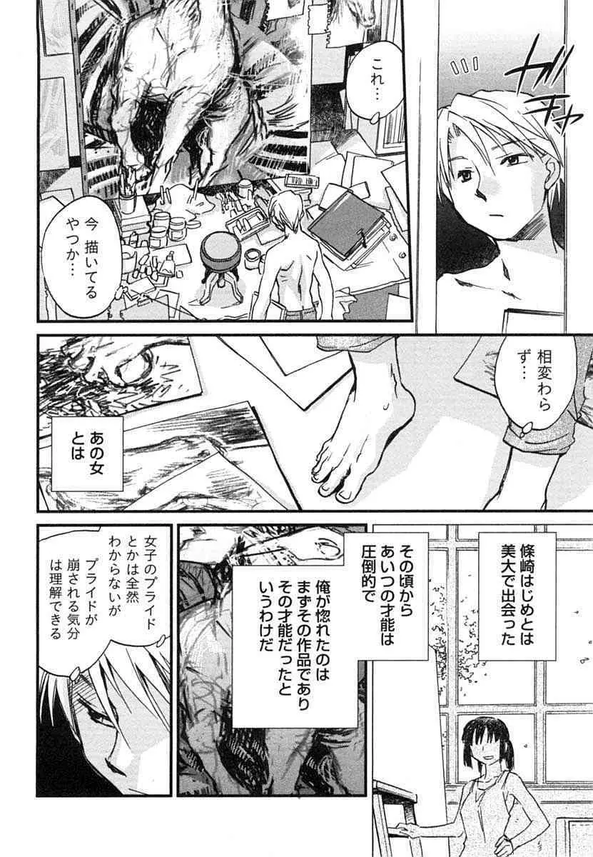 半熟でぃべろっぱー Page.119