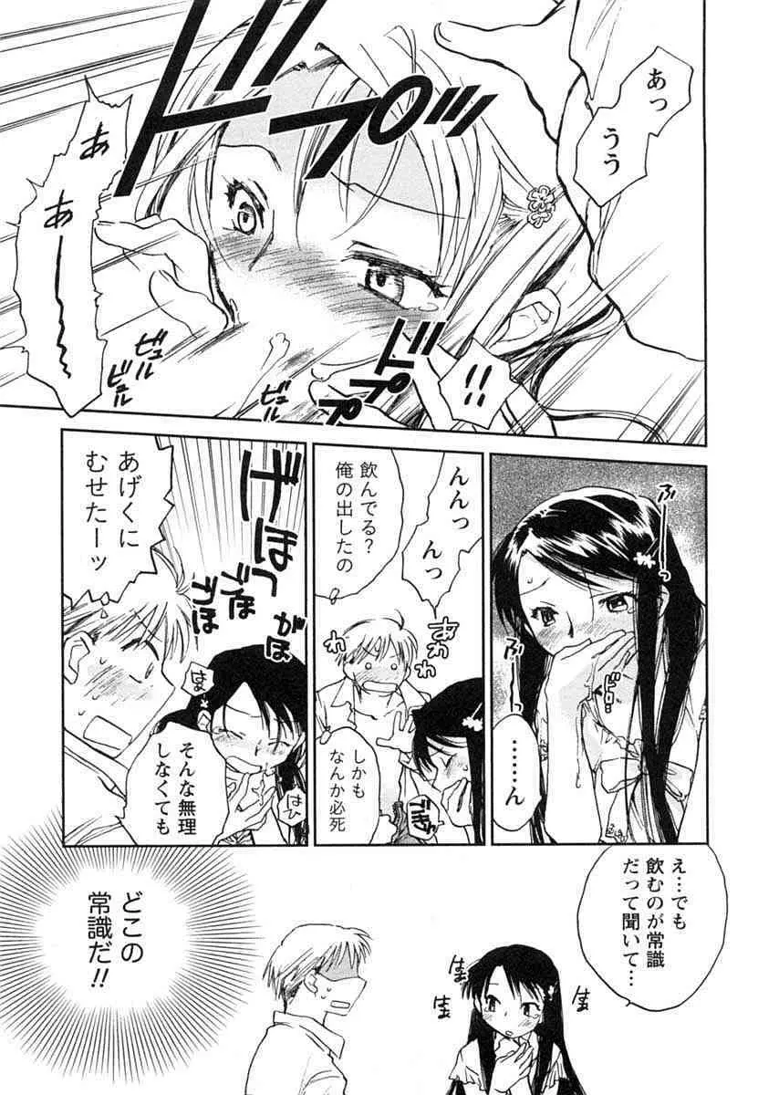 半熟でぃべろっぱー Page.12