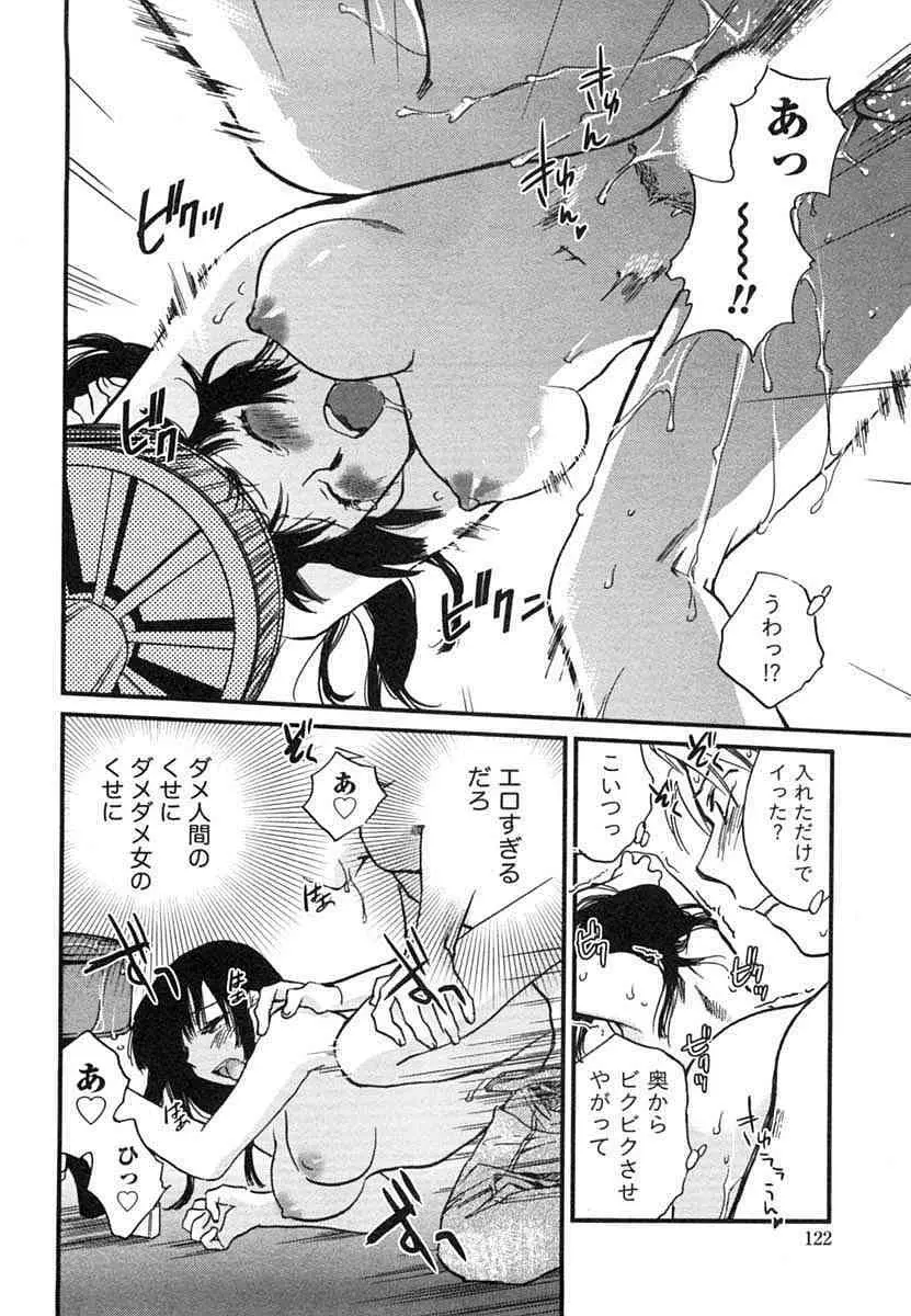 半熟でぃべろっぱー Page.123