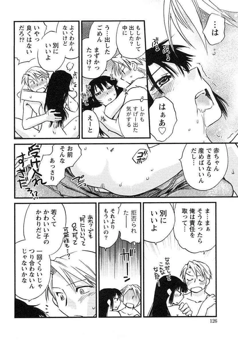 半熟でぃべろっぱー Page.127