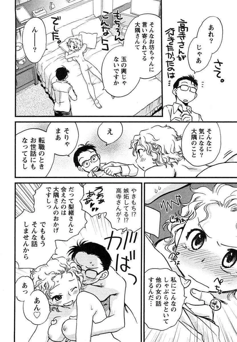 半熟でぃべろっぱー Page.137