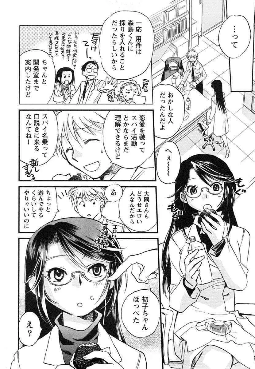 半熟でぃべろっぱー Page.155