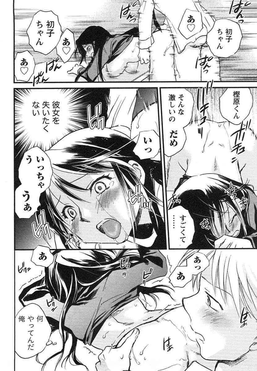 半熟でぃべろっぱー Page.163