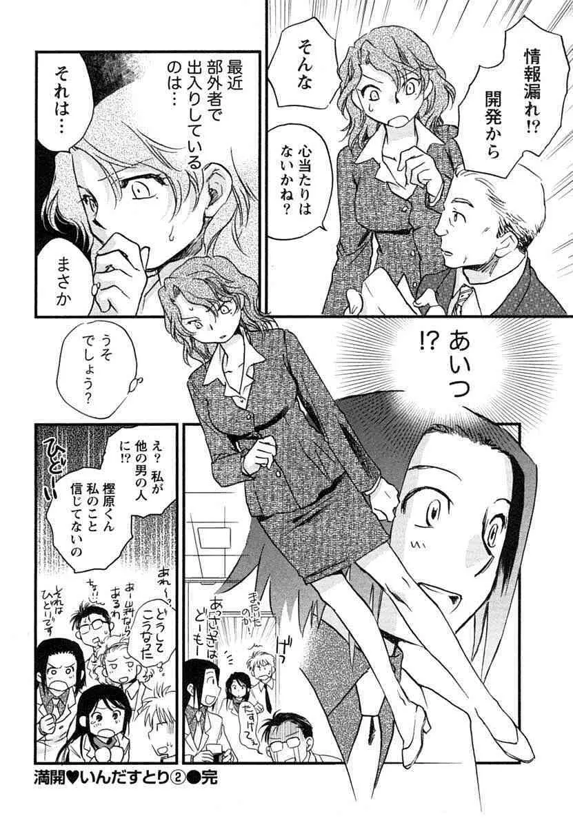 半熟でぃべろっぱー Page.169