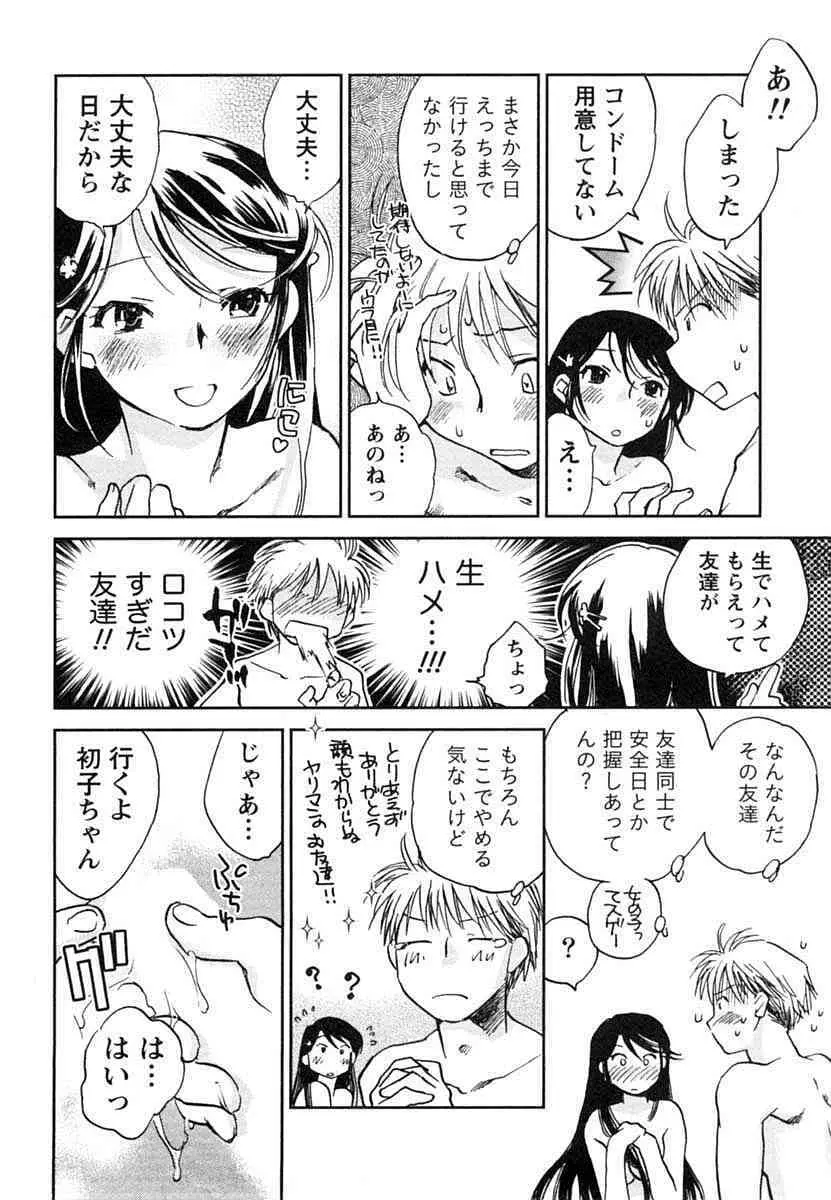 半熟でぃべろっぱー Page.17