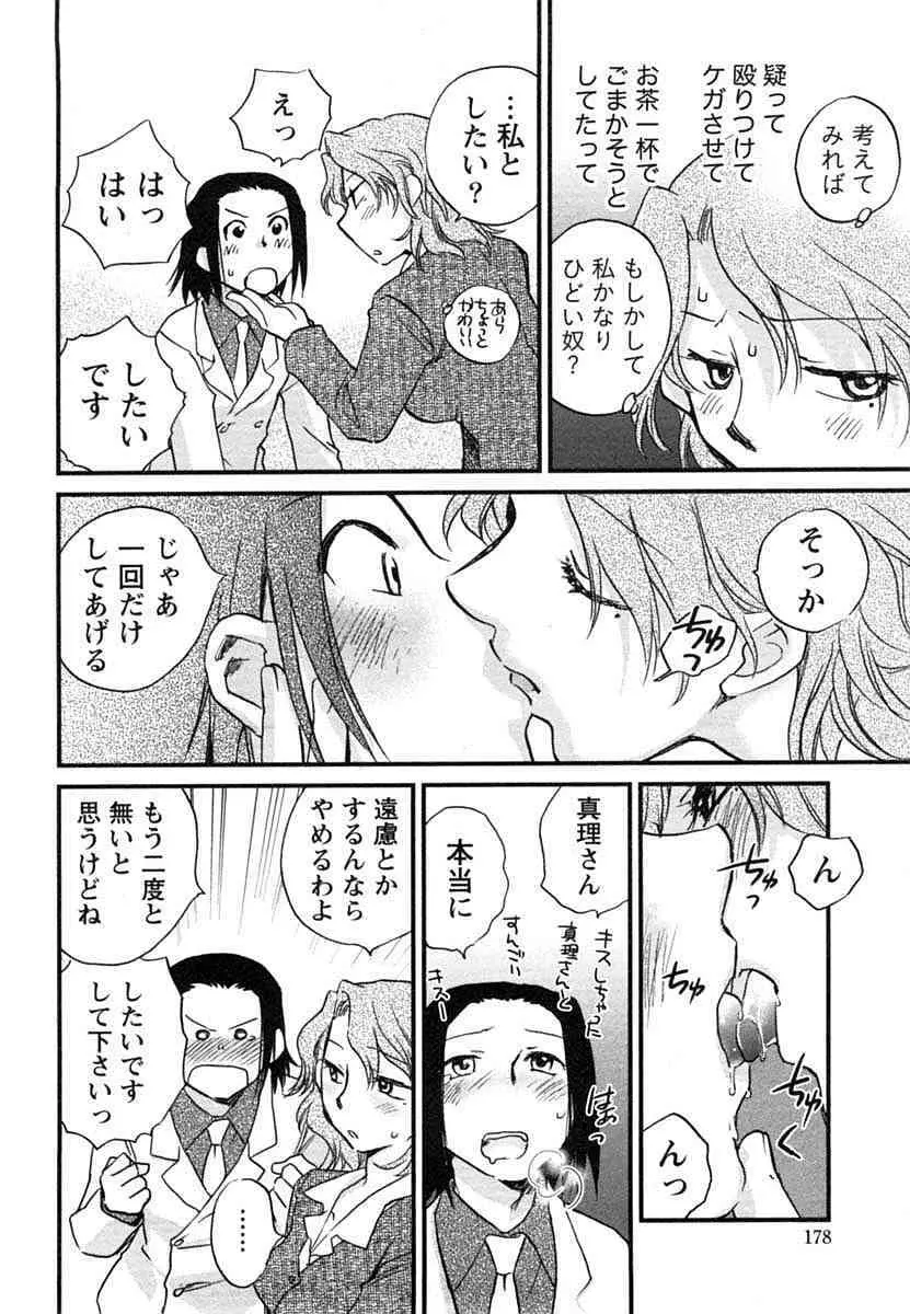 半熟でぃべろっぱー Page.179