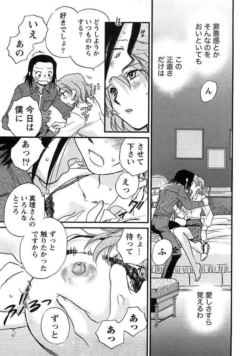 半熟でぃべろっぱー Page.180