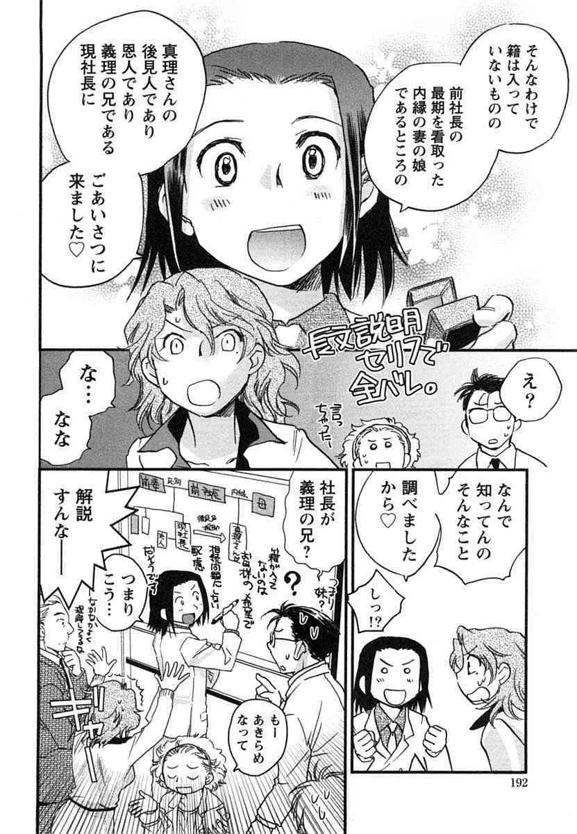 半熟でぃべろっぱー Page.193