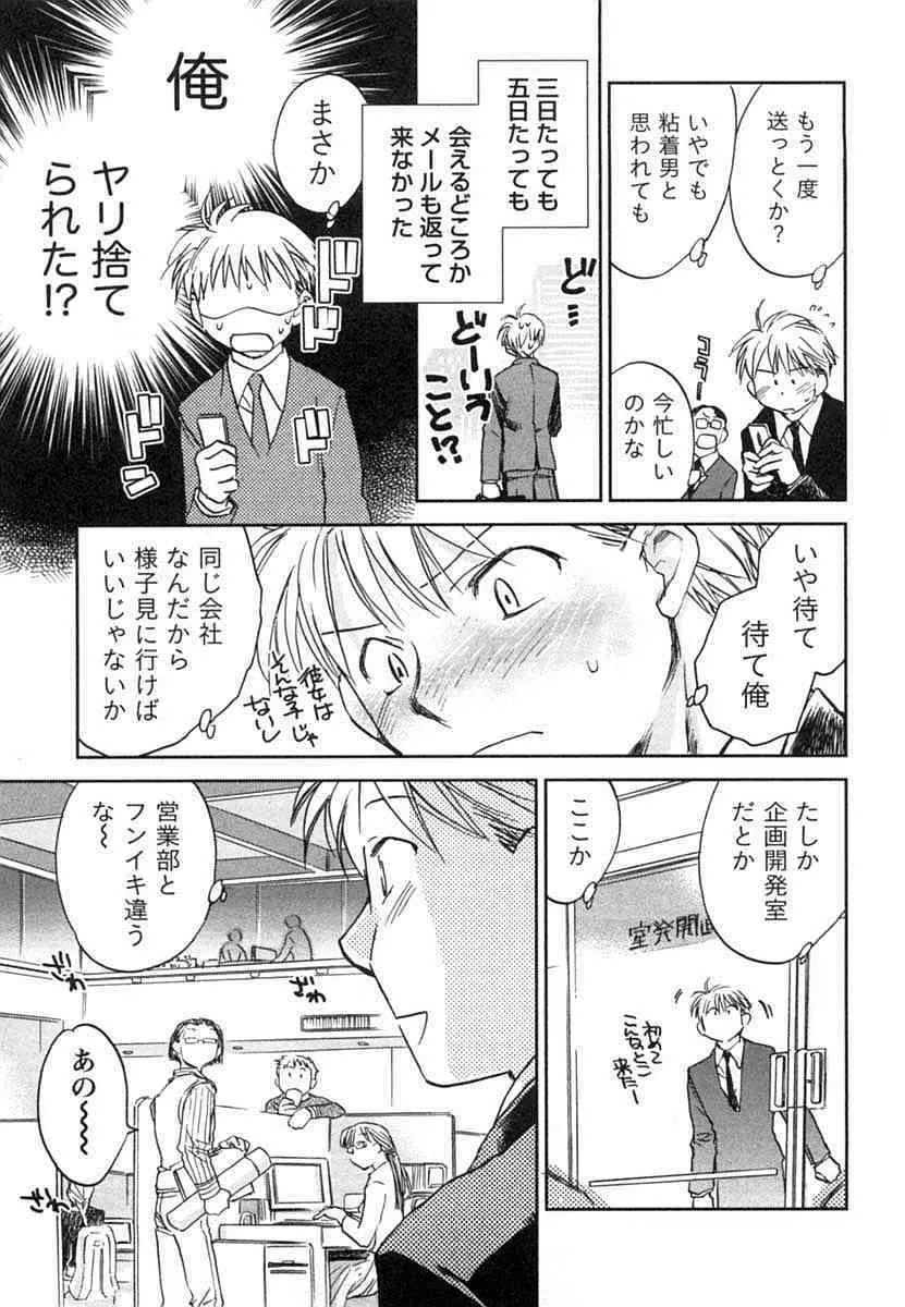 半熟でぃべろっぱー Page.24