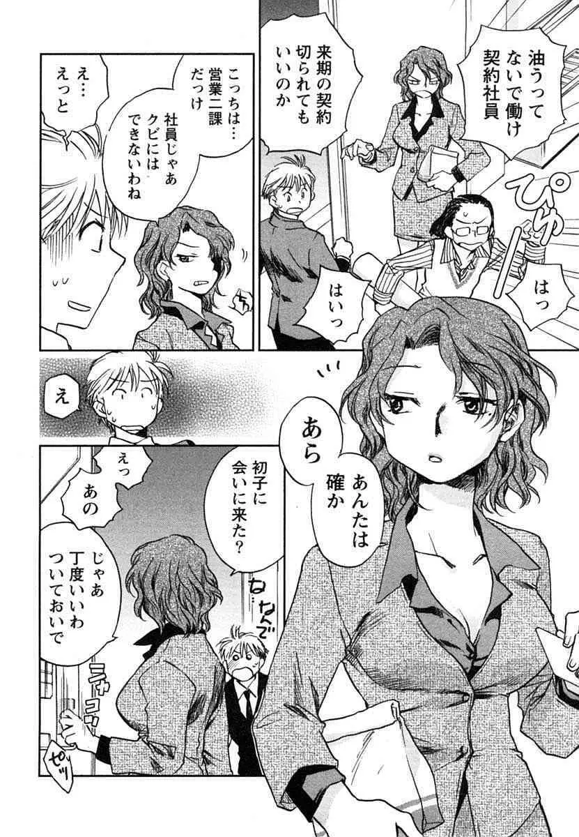 半熟でぃべろっぱー Page.29