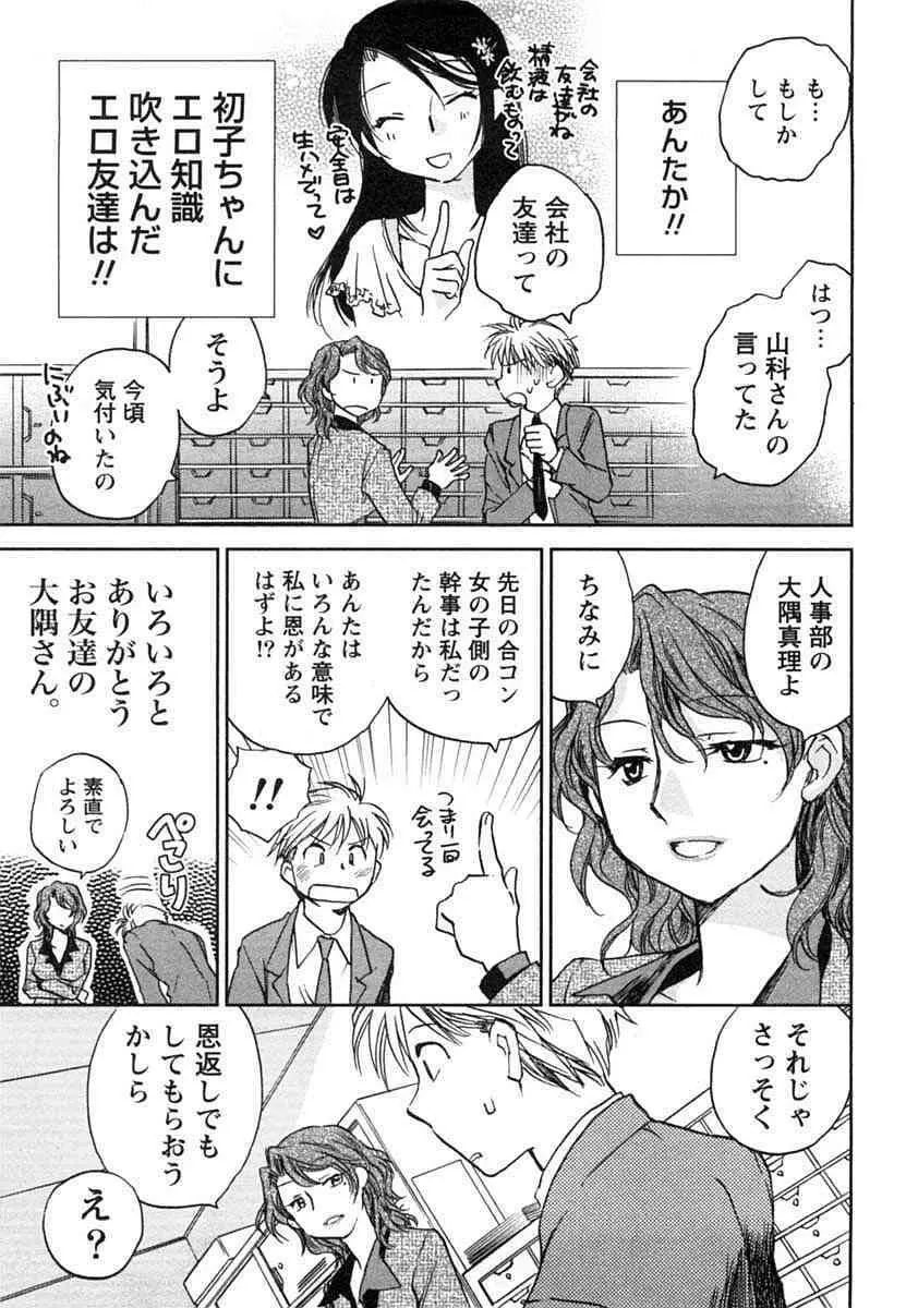 半熟でぃべろっぱー Page.32