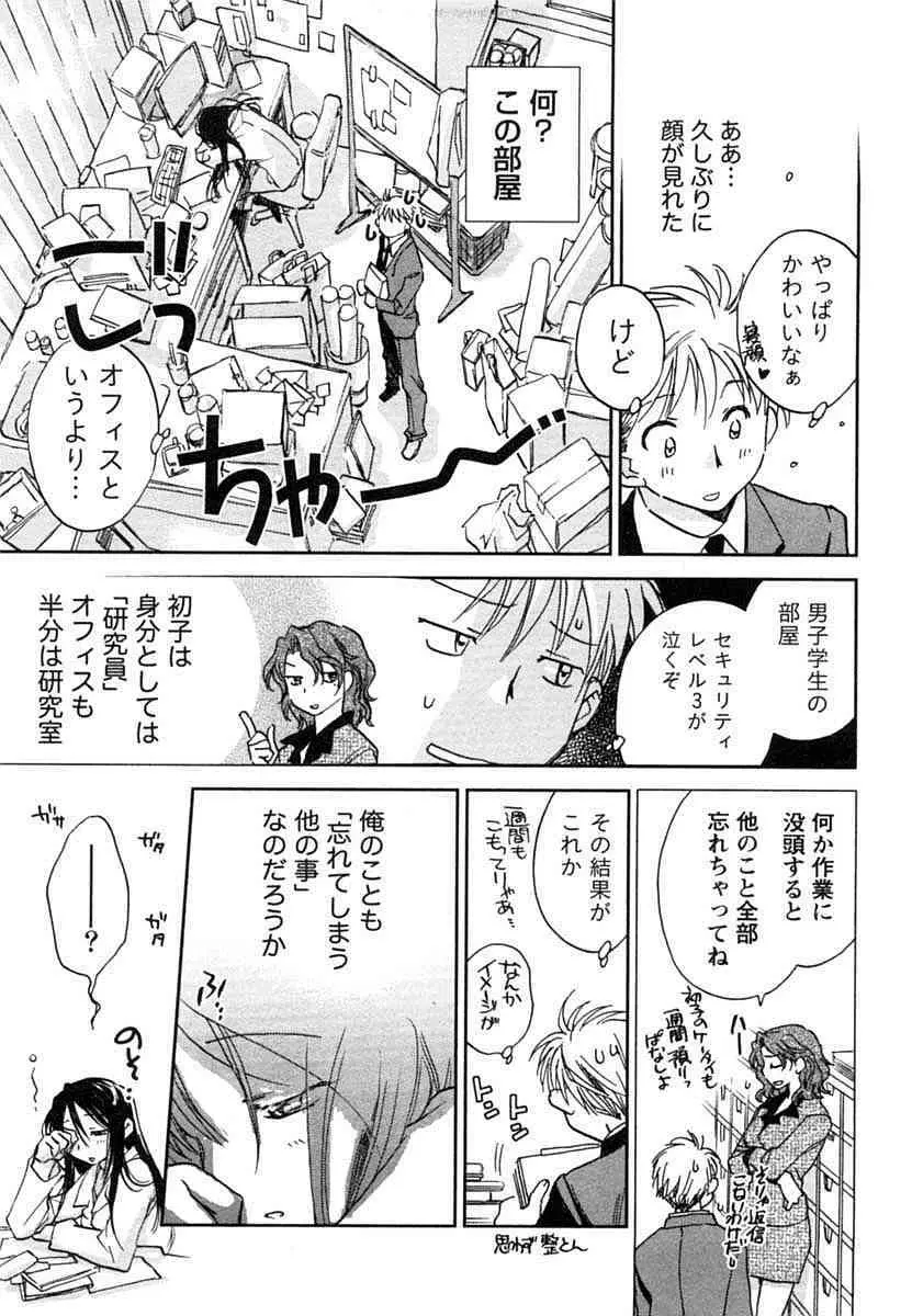 半熟でぃべろっぱー Page.34