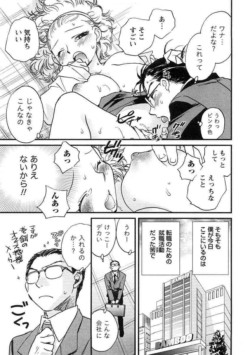 半熟でぃべろっぱー Page.50