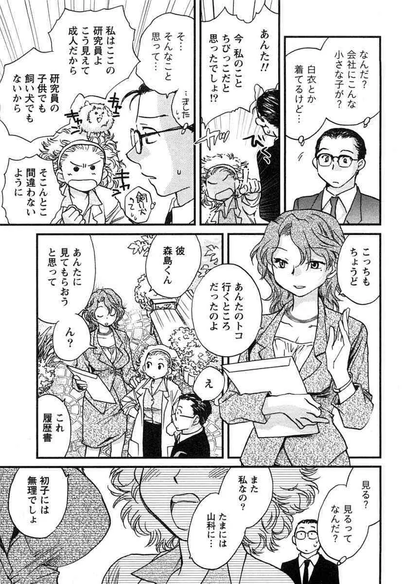 半熟でぃべろっぱー Page.54