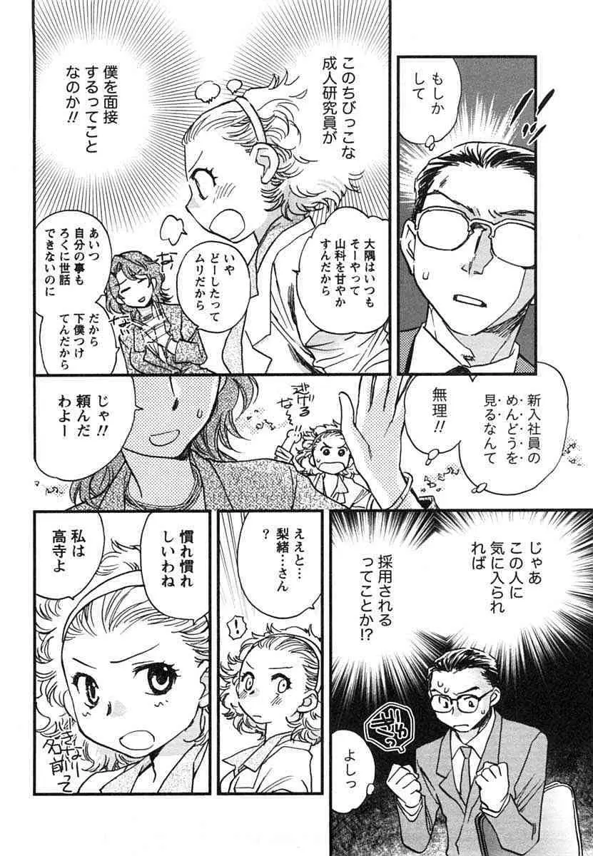 半熟でぃべろっぱー Page.55