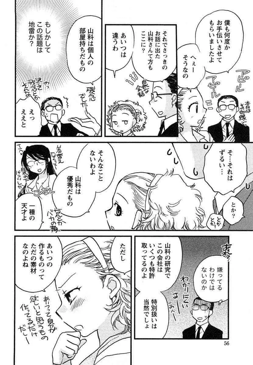 半熟でぃべろっぱー Page.57