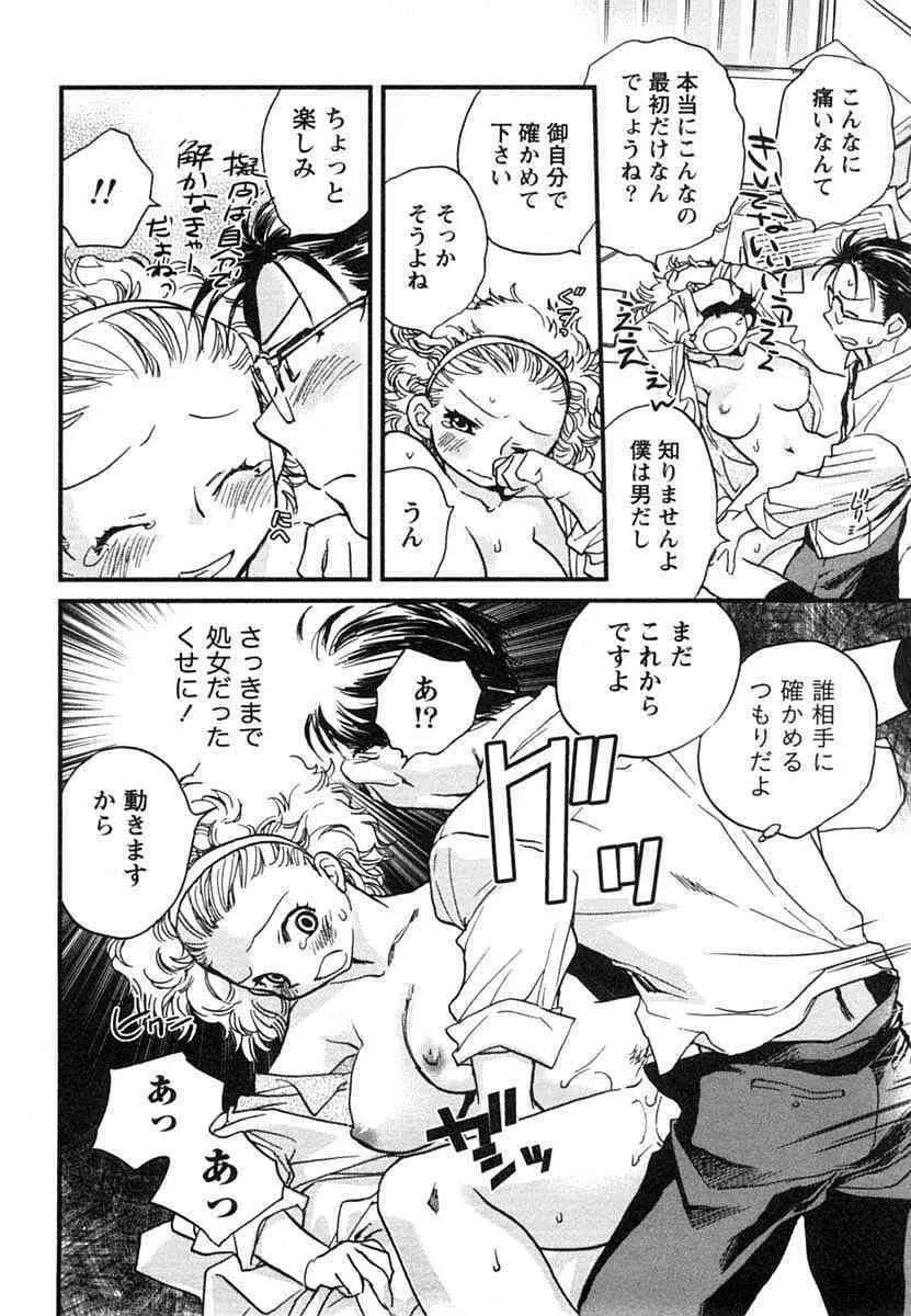 半熟でぃべろっぱー Page.65