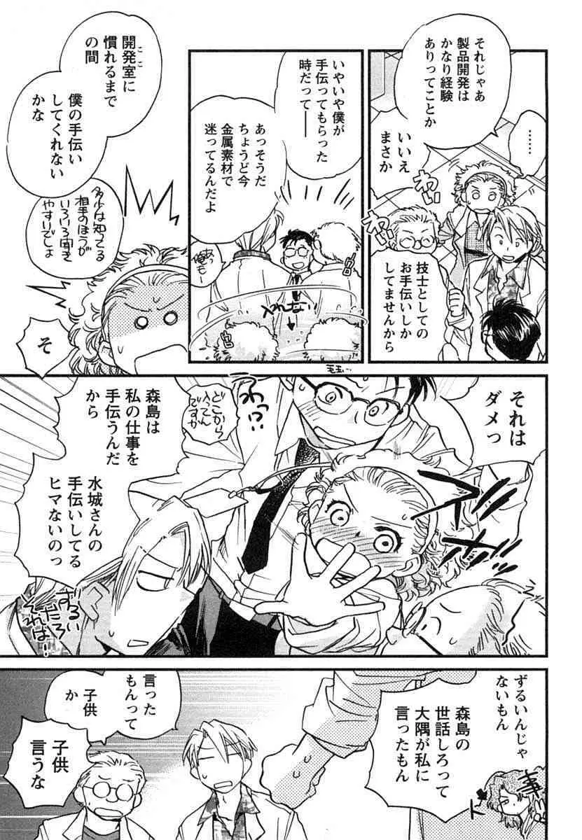 半熟でぃべろっぱー Page.72