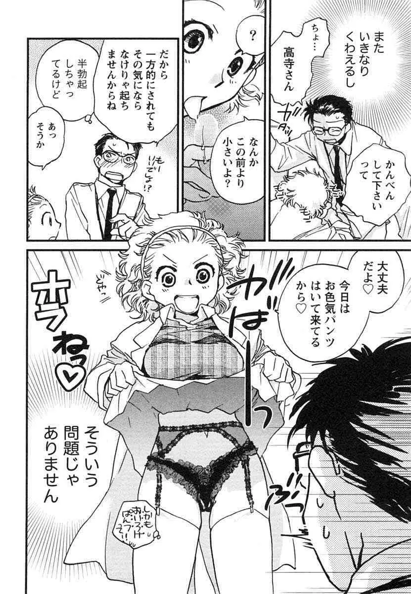 半熟でぃべろっぱー Page.75