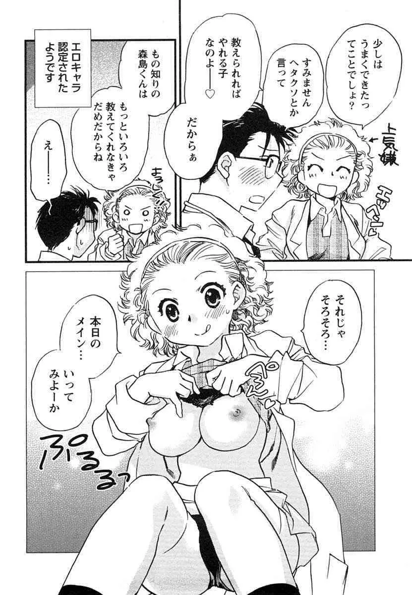 半熟でぃべろっぱー Page.81