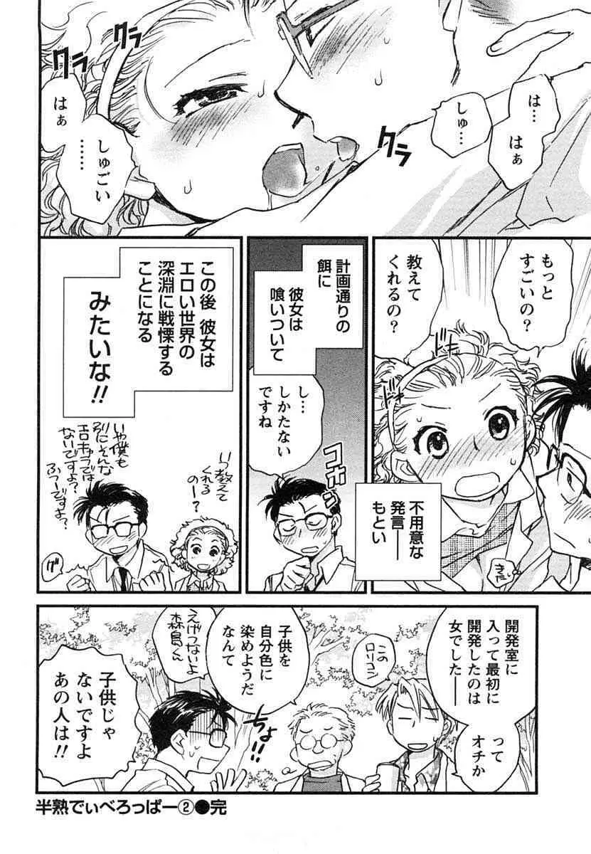 半熟でぃべろっぱー Page.89