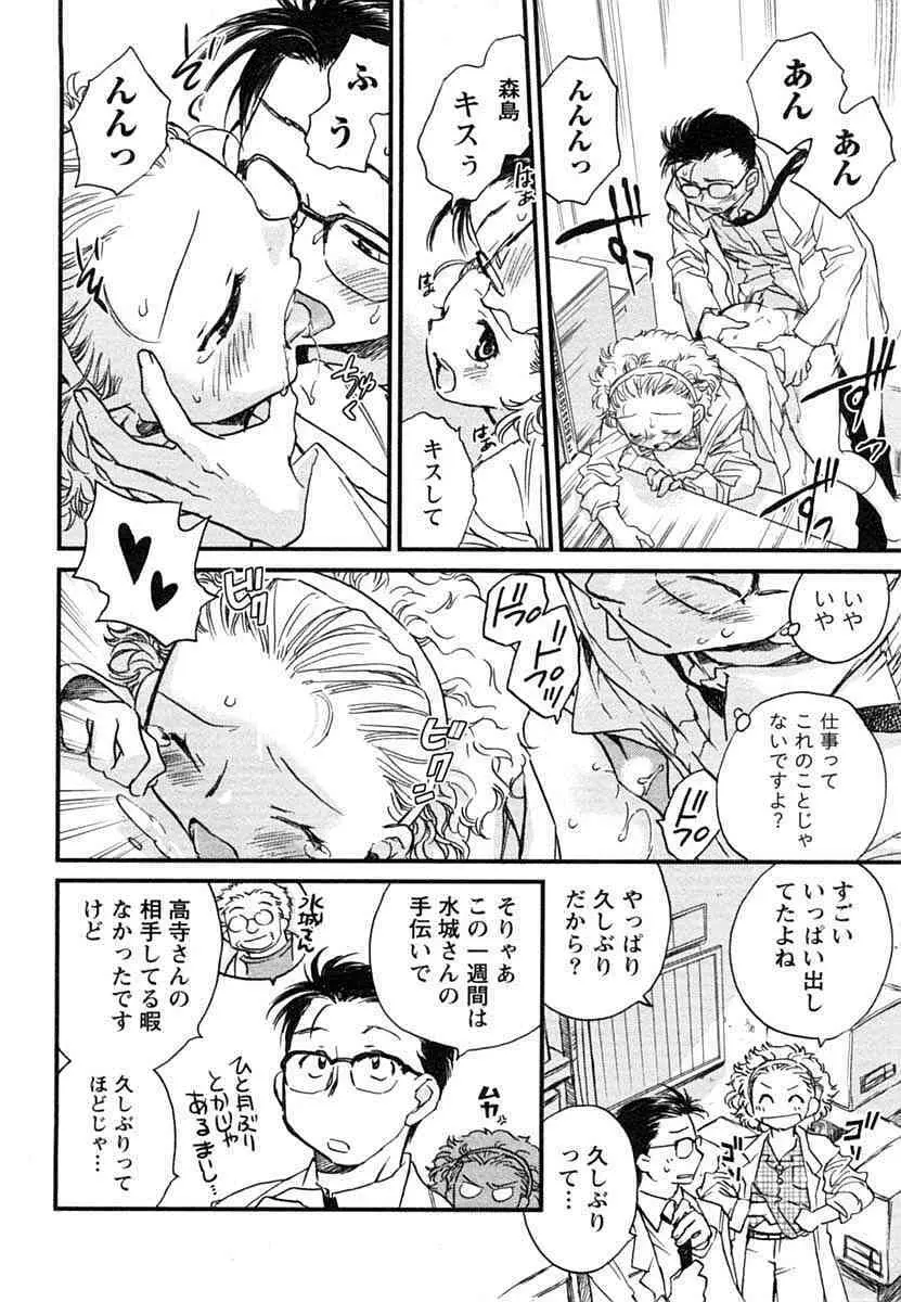 半熟でぃべろっぱー Page.91