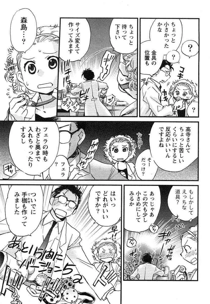 半熟でぃべろっぱー Page.98