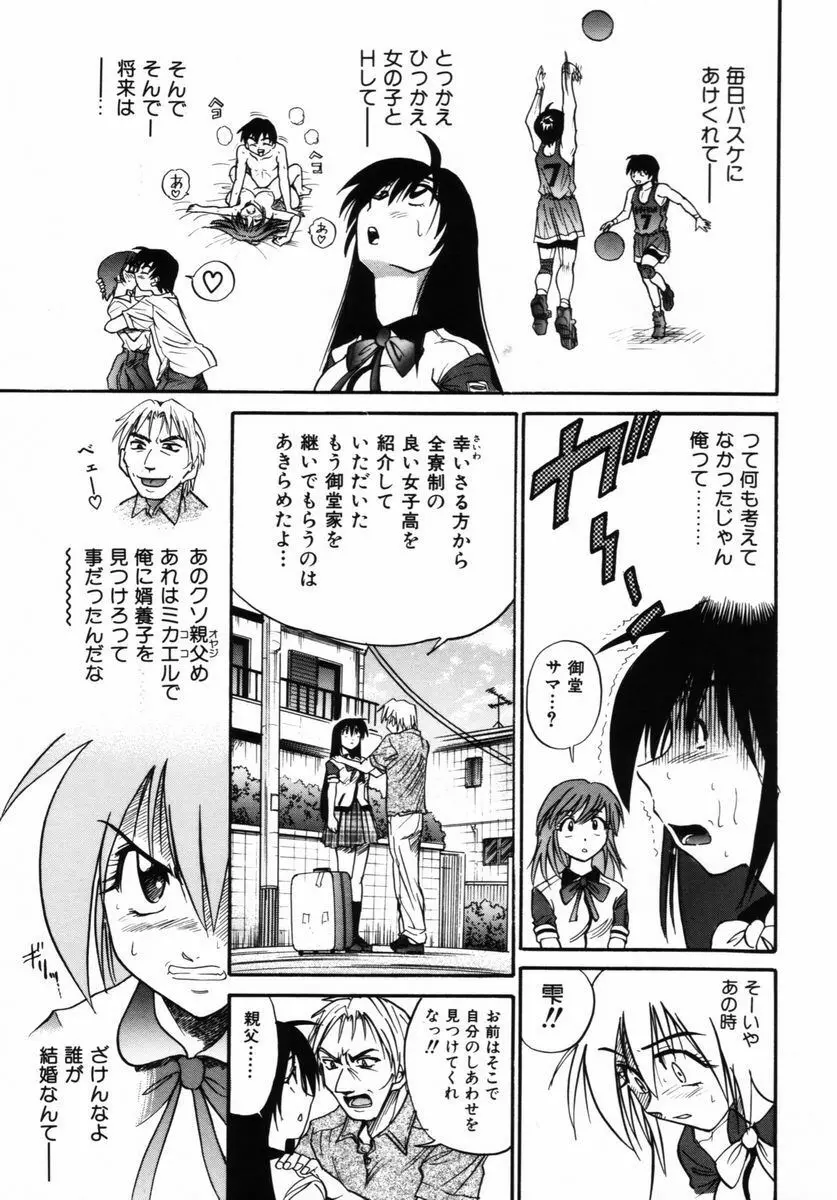 ミカエル計画 VOL.2 Page.100